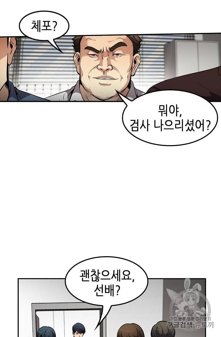 어게인 마이 라이프 77화 3