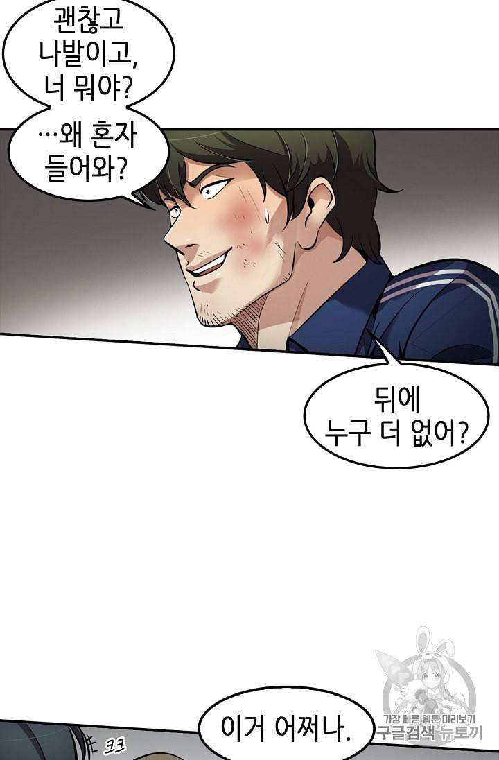 어게인 마이 라이프 77화 5