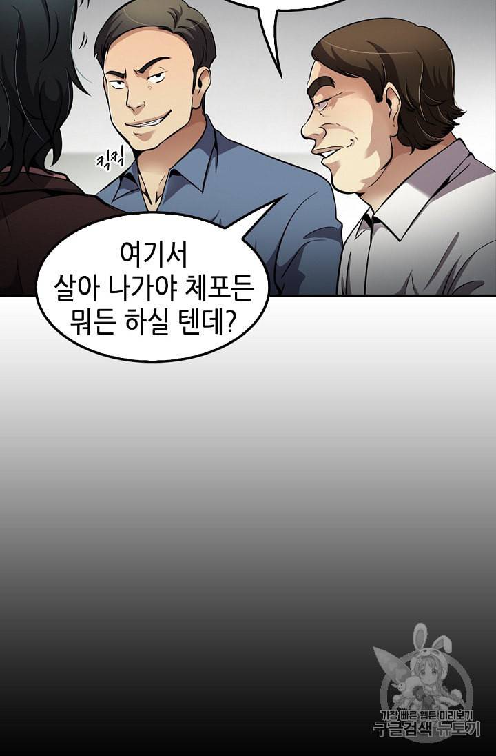 어게인 마이 라이프 77화 6