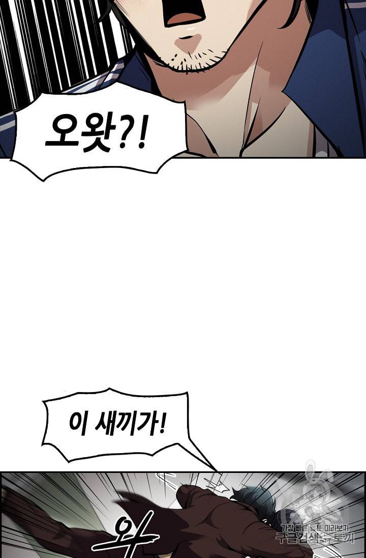 어게인 마이 라이프 77화 14