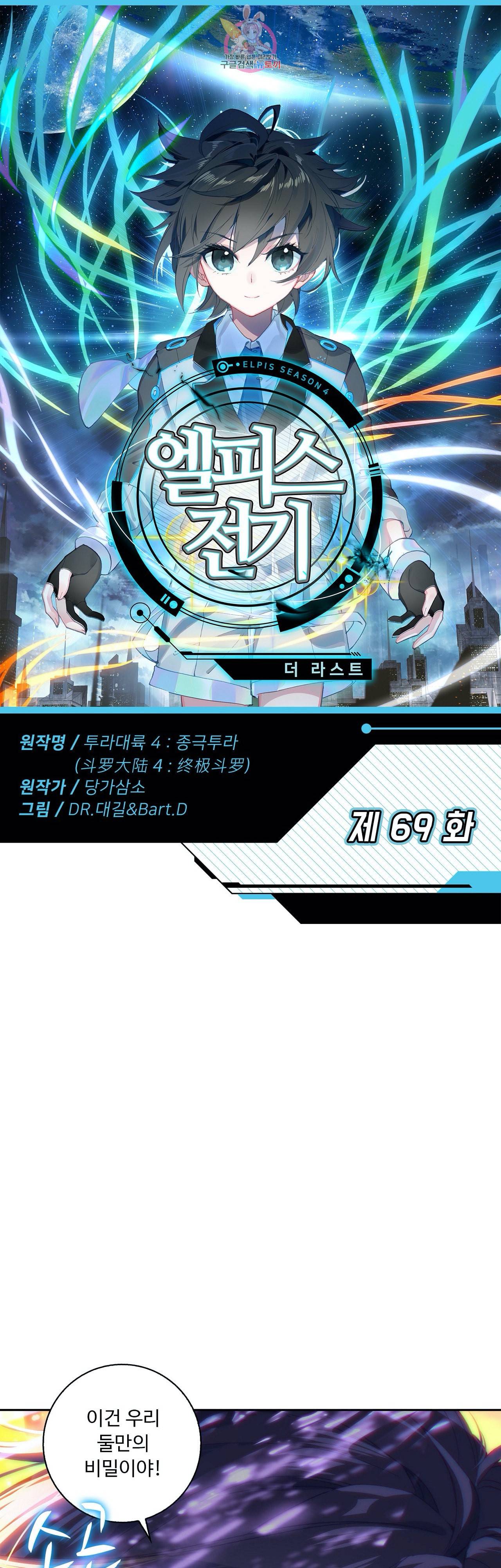 엘피스 전기 더 라스트 69화 1