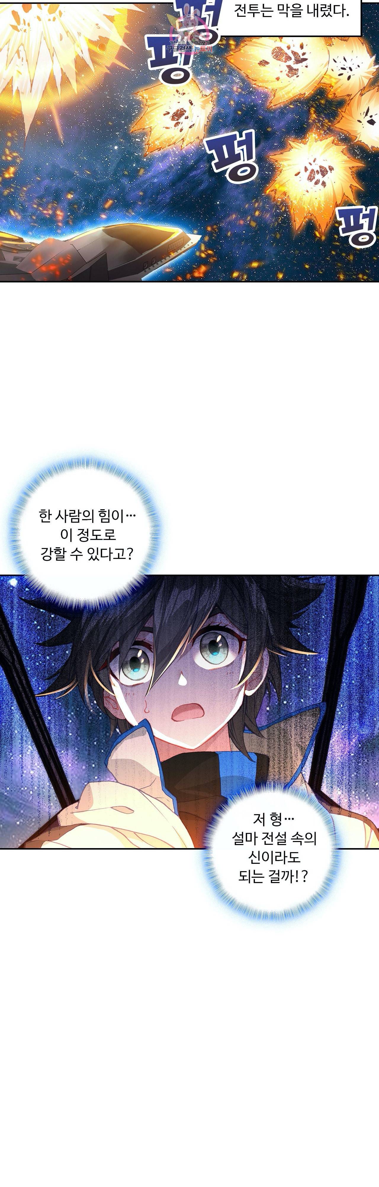 엘피스 전기 더 라스트 69화 6
