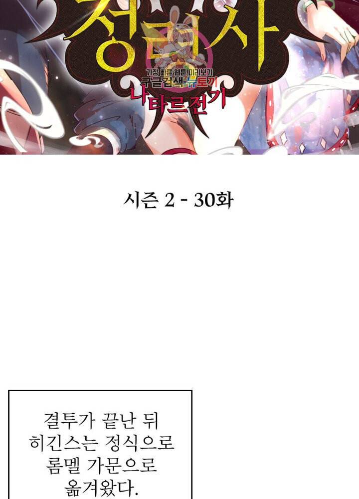 정령사 나타르 전기 386화 2