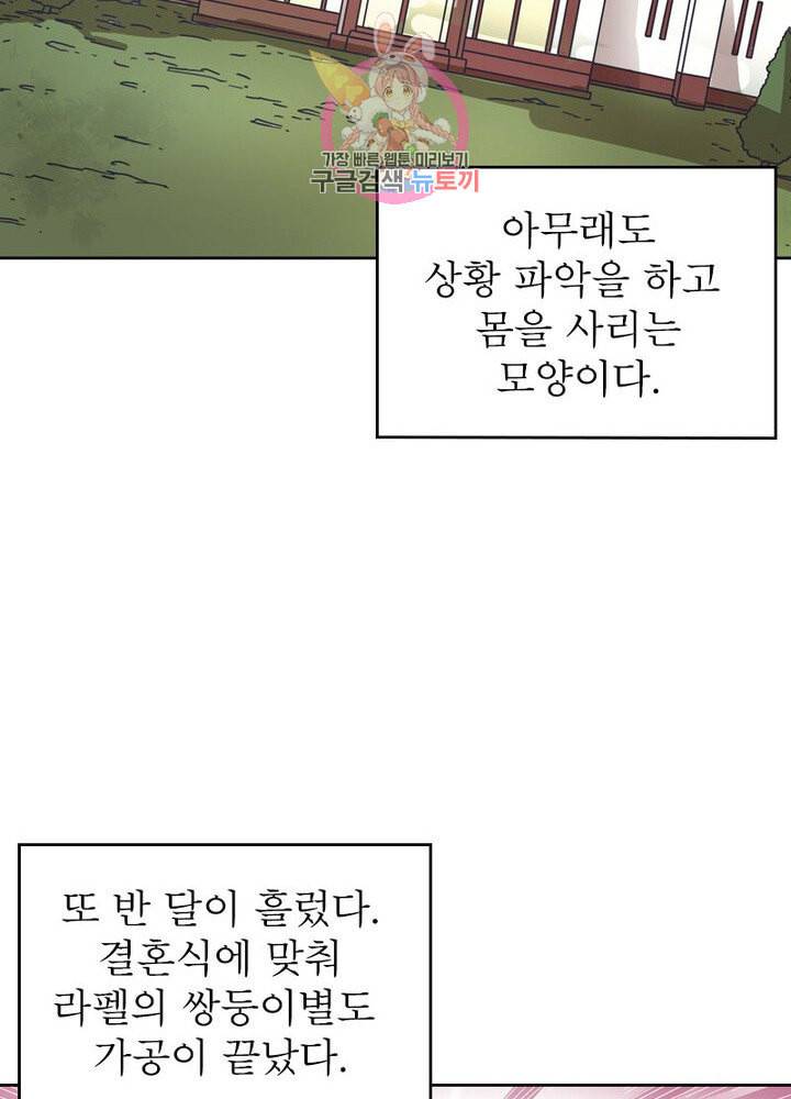 정령사 나타르 전기 386화 6