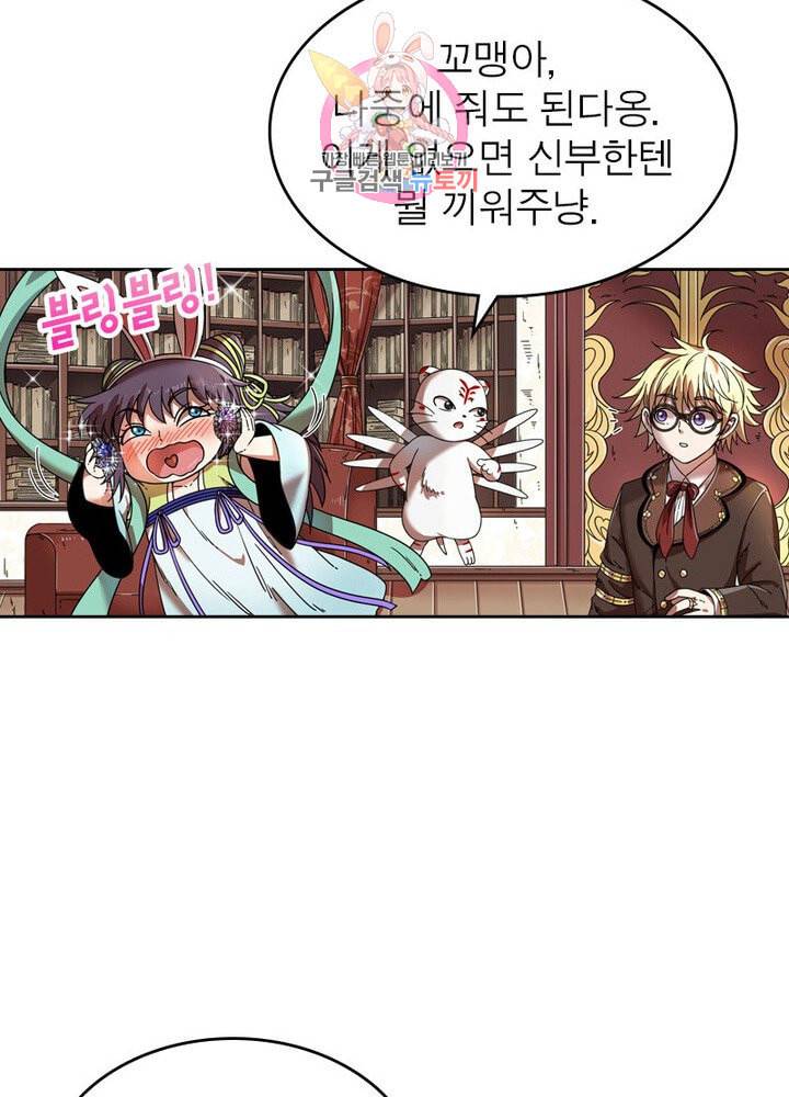 정령사 나타르 전기 386화 8