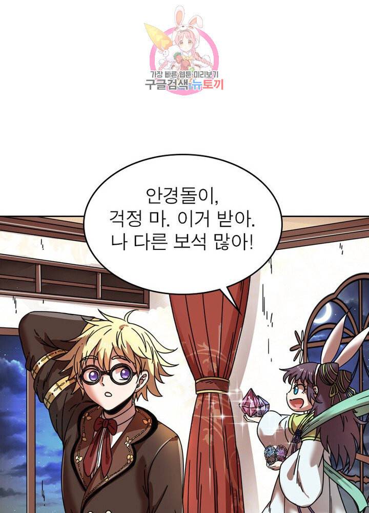 정령사 나타르 전기 386화 10