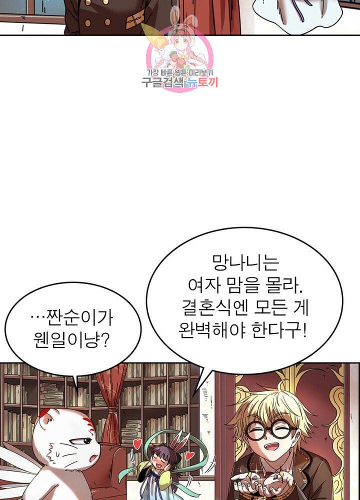 정령사 나타르 전기 386화 11