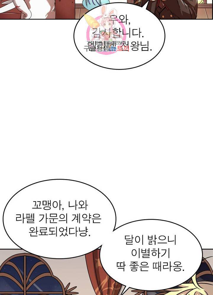 정령사 나타르 전기 386화 12
