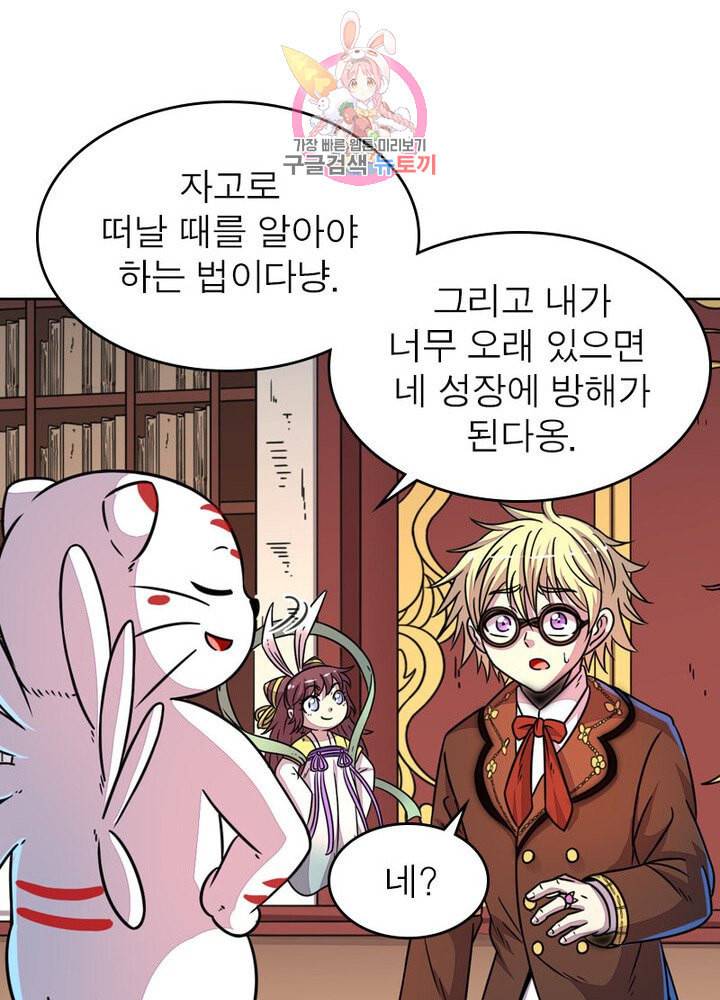 정령사 나타르 전기 386화 14