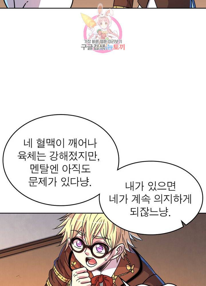 정령사 나타르 전기 386화 15
