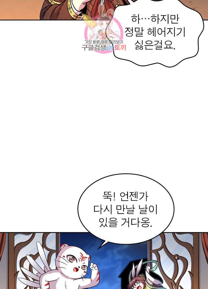 정령사 나타르 전기 386화 16