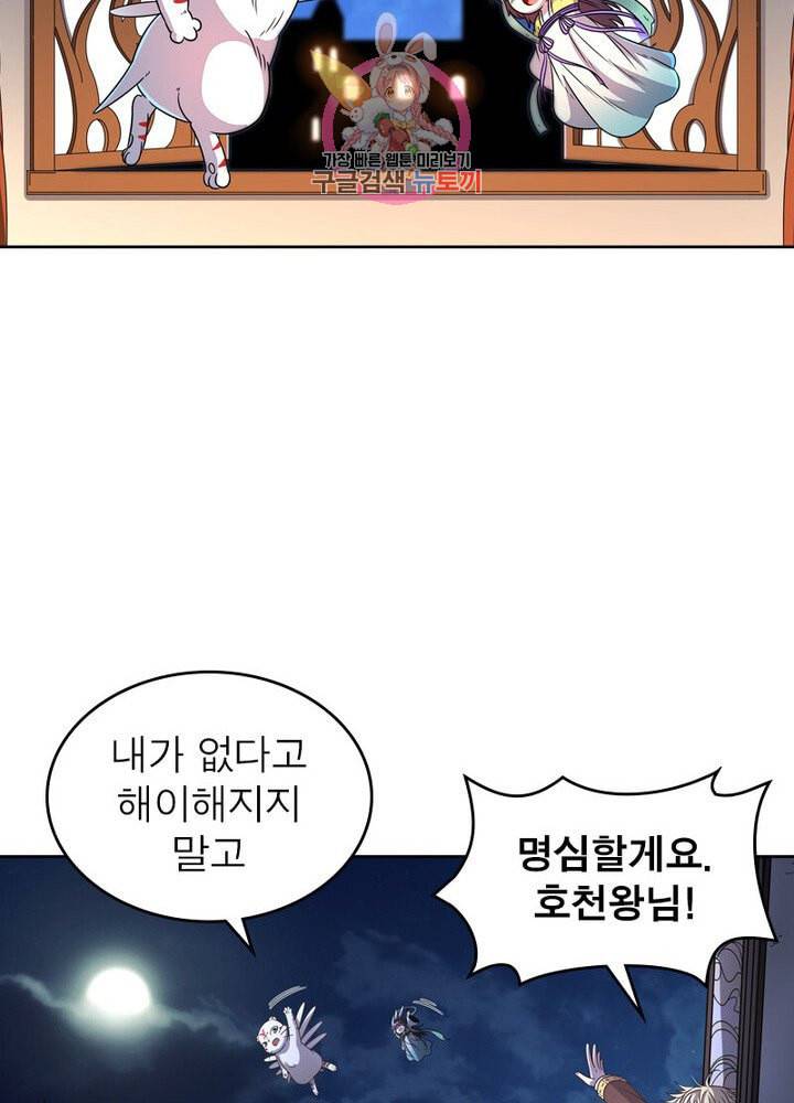 정령사 나타르 전기 386화 17