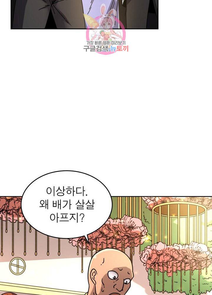 정령사 나타르 전기 386화 24