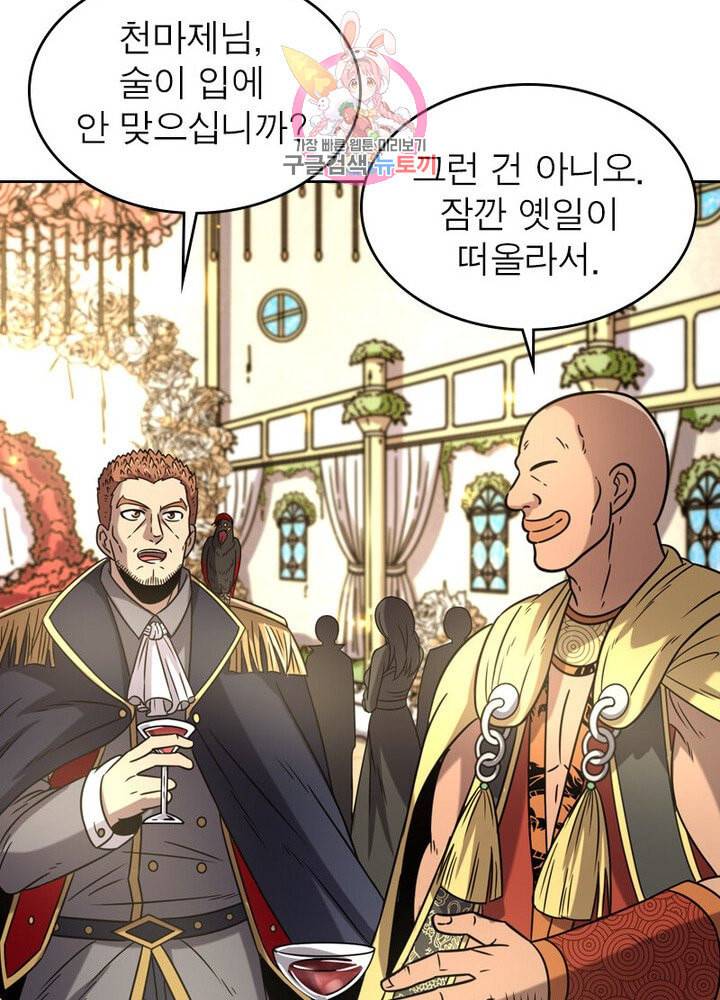 정령사 나타르 전기 386화 26