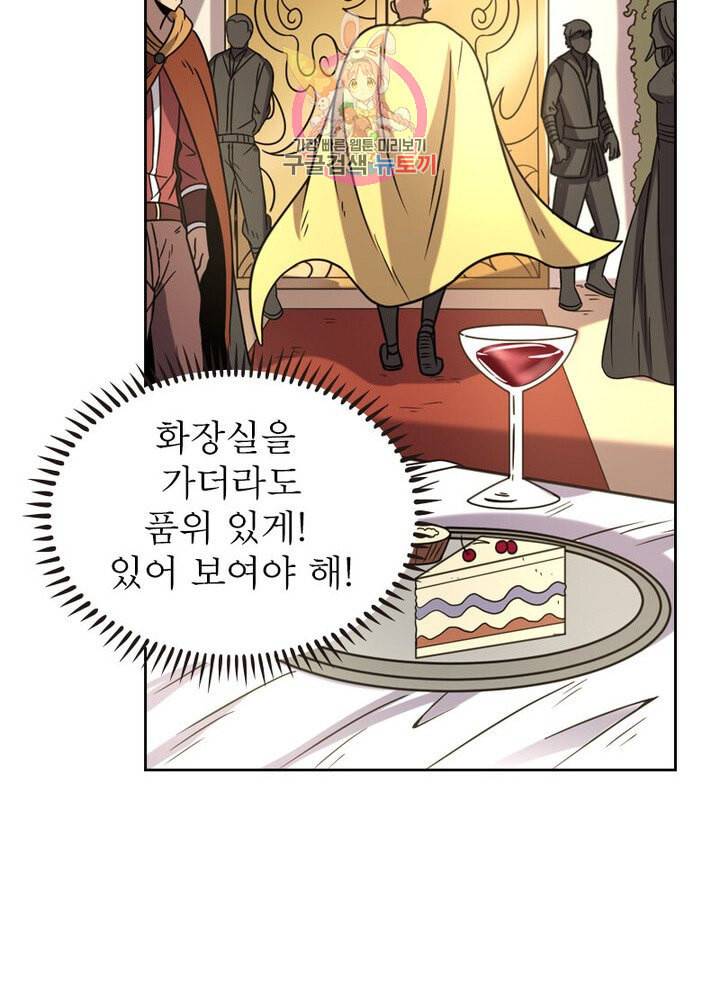 정령사 나타르 전기 386화 28