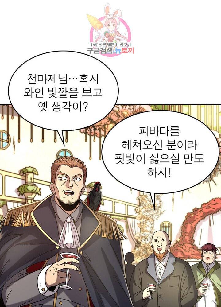 정령사 나타르 전기 386화 29
