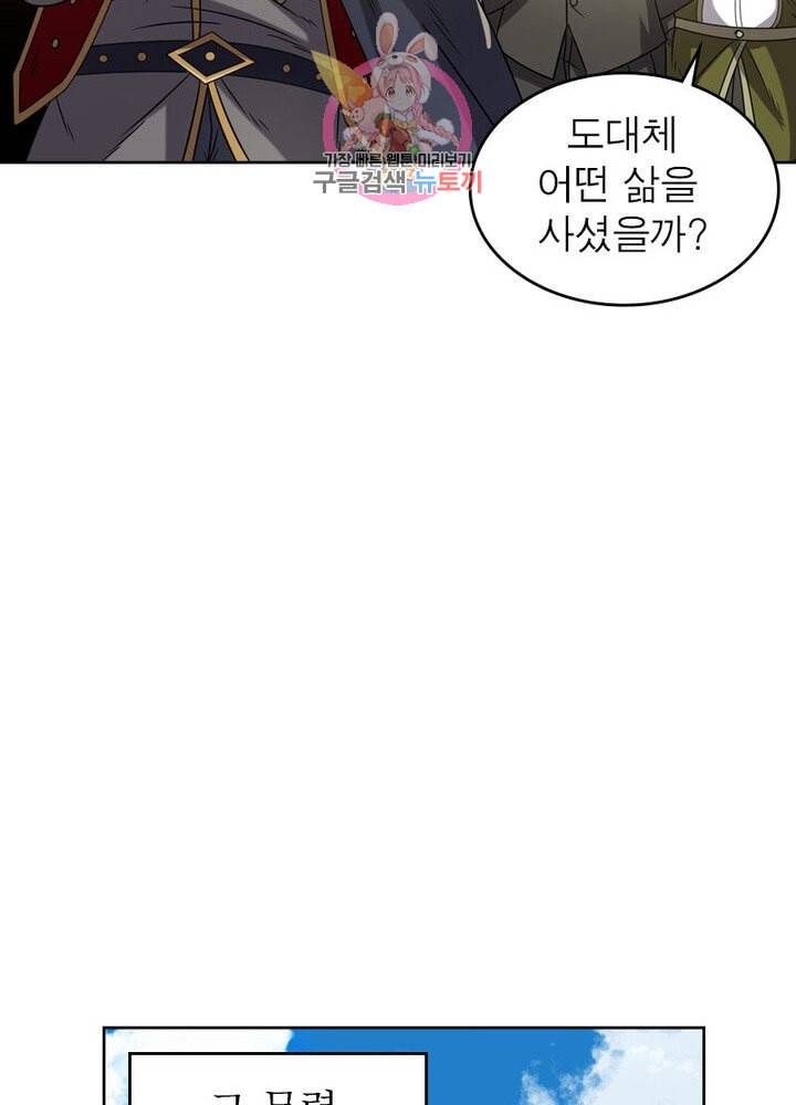 정령사 나타르 전기 386화 30