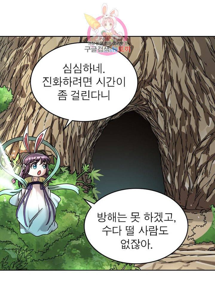 정령사 나타르 전기 386화 32
