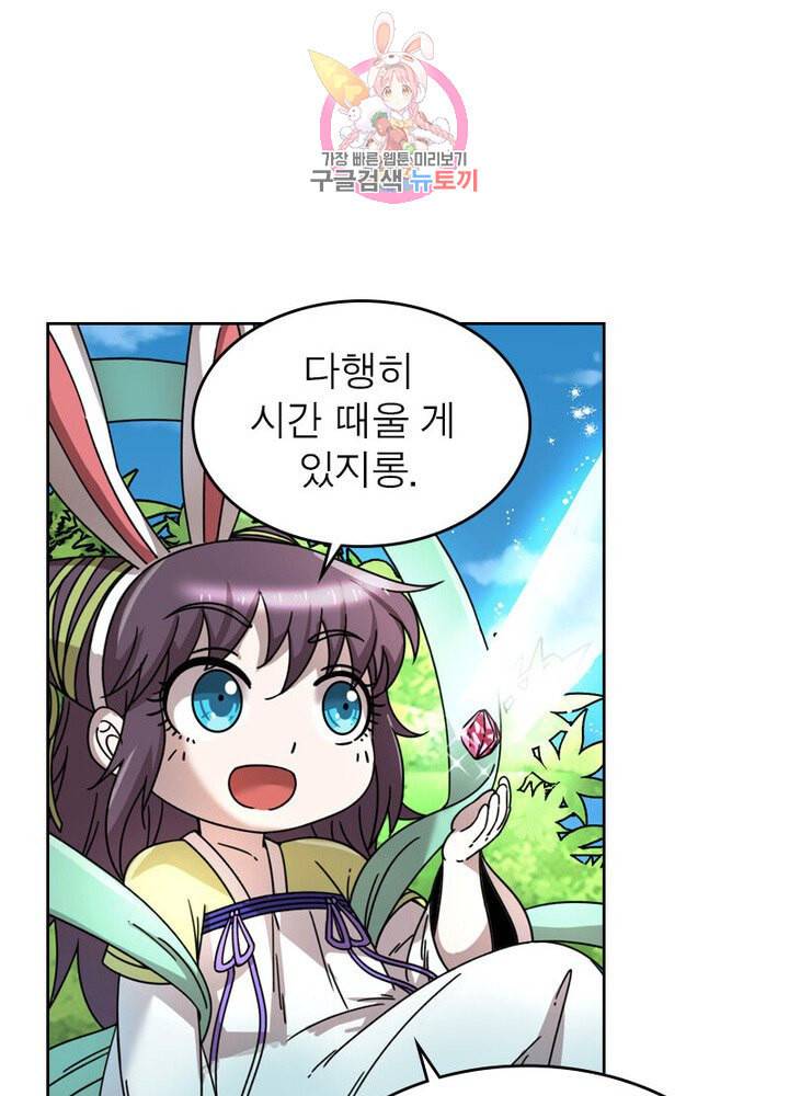 정령사 나타르 전기 386화 33