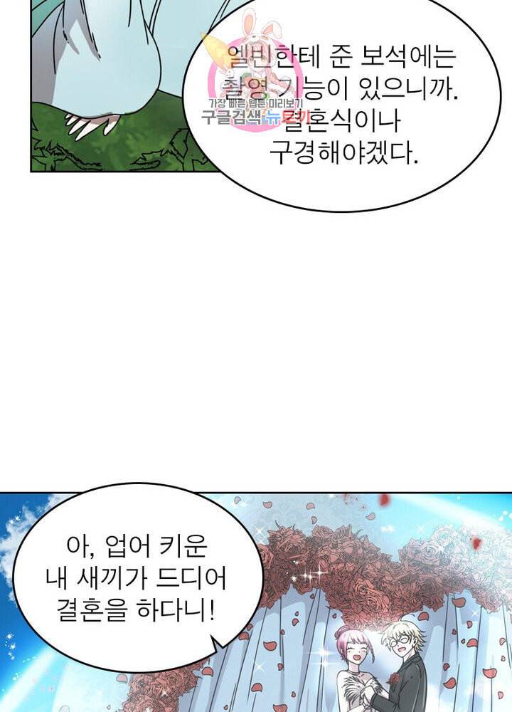 정령사 나타르 전기 386화 34