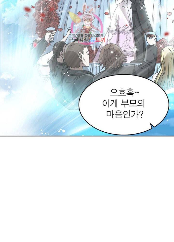 정령사 나타르 전기 386화 35