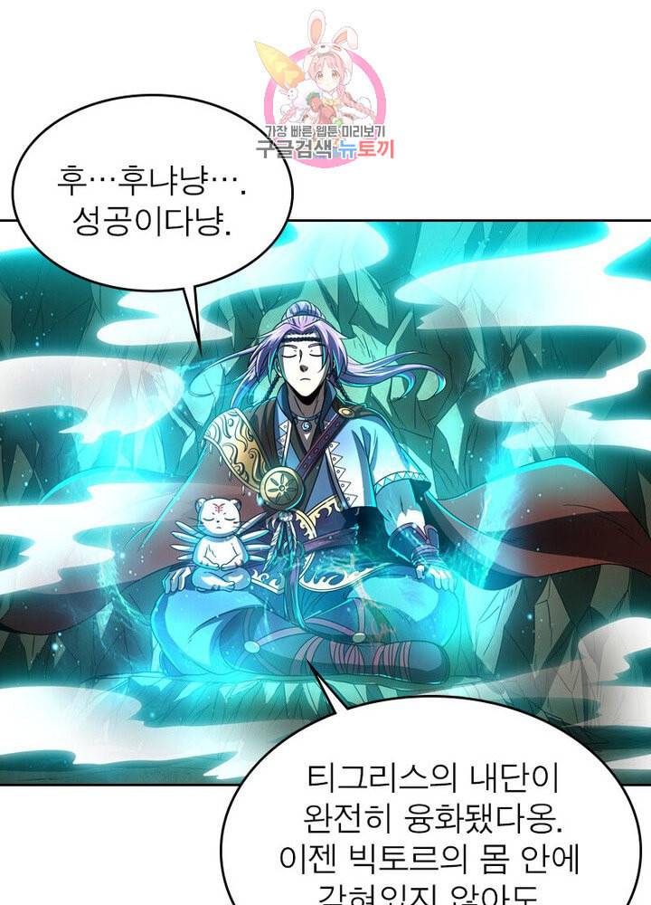 정령사 나타르 전기 386화 36