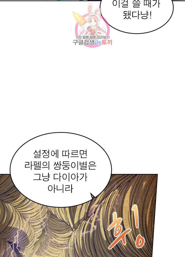 정령사 나타르 전기 386화 38