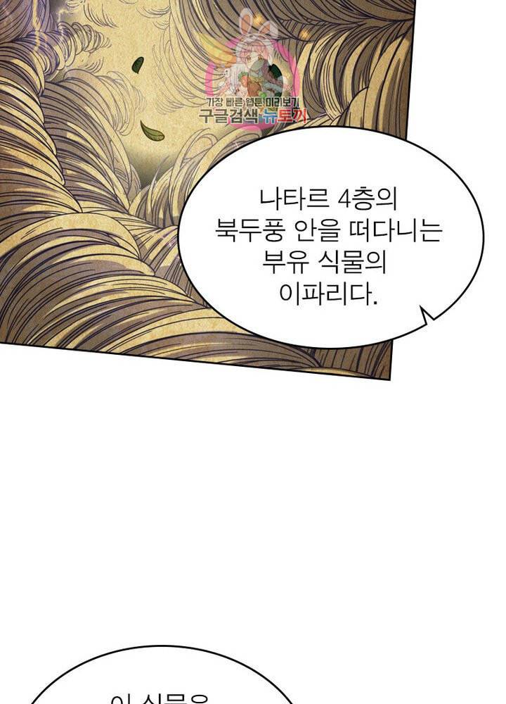 정령사 나타르 전기 386화 39