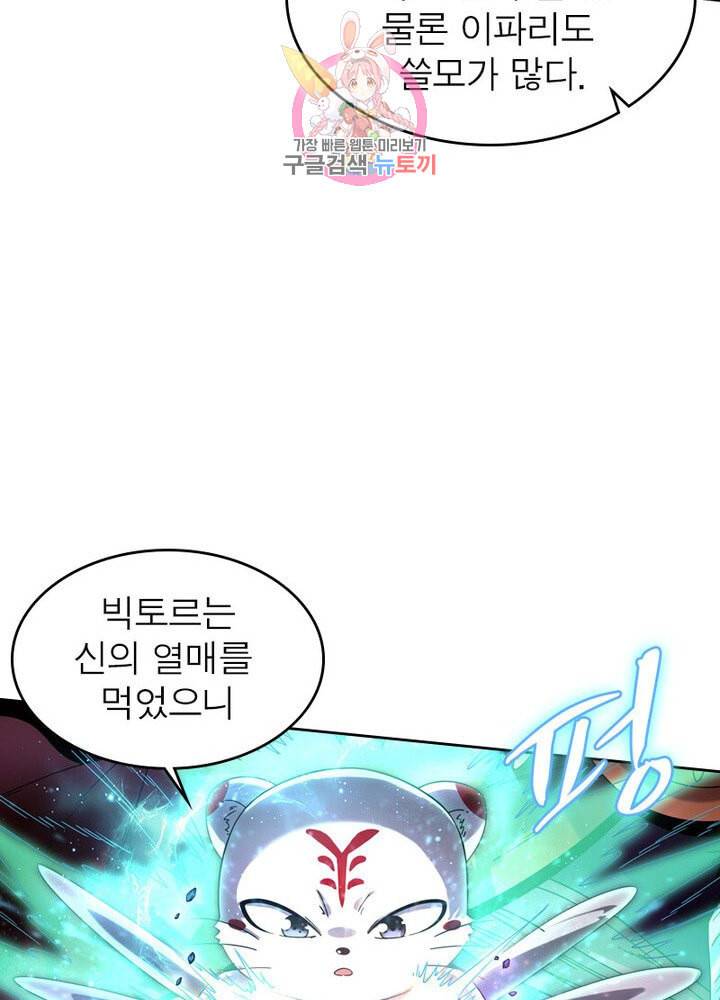 정령사 나타르 전기 386화 41