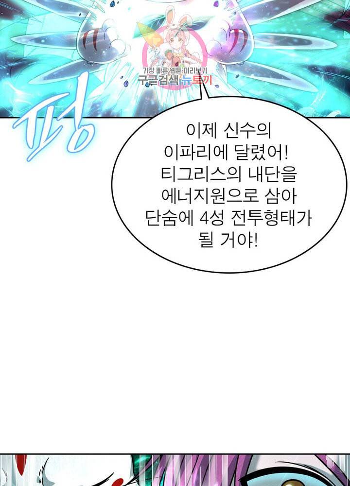 정령사 나타르 전기 386화 42
