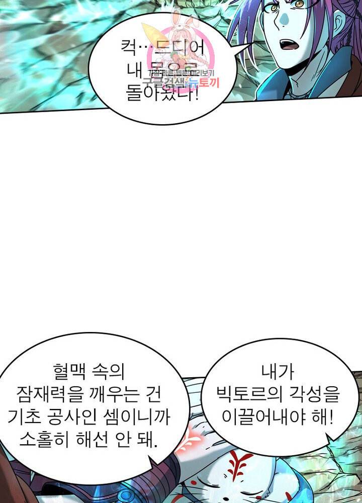 정령사 나타르 전기 386화 44