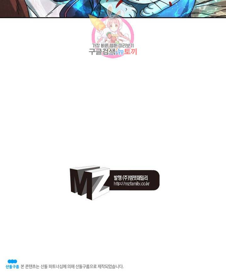 정령사 나타르 전기 386화 45