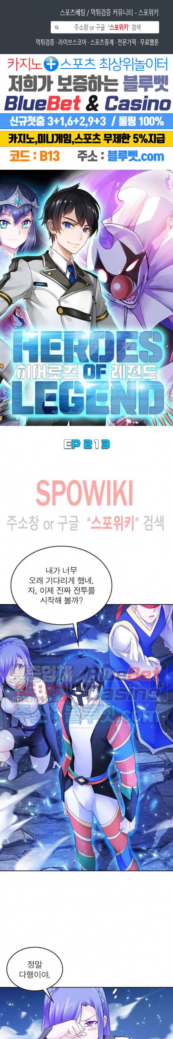 히어로즈 오브 레전드 213화 1