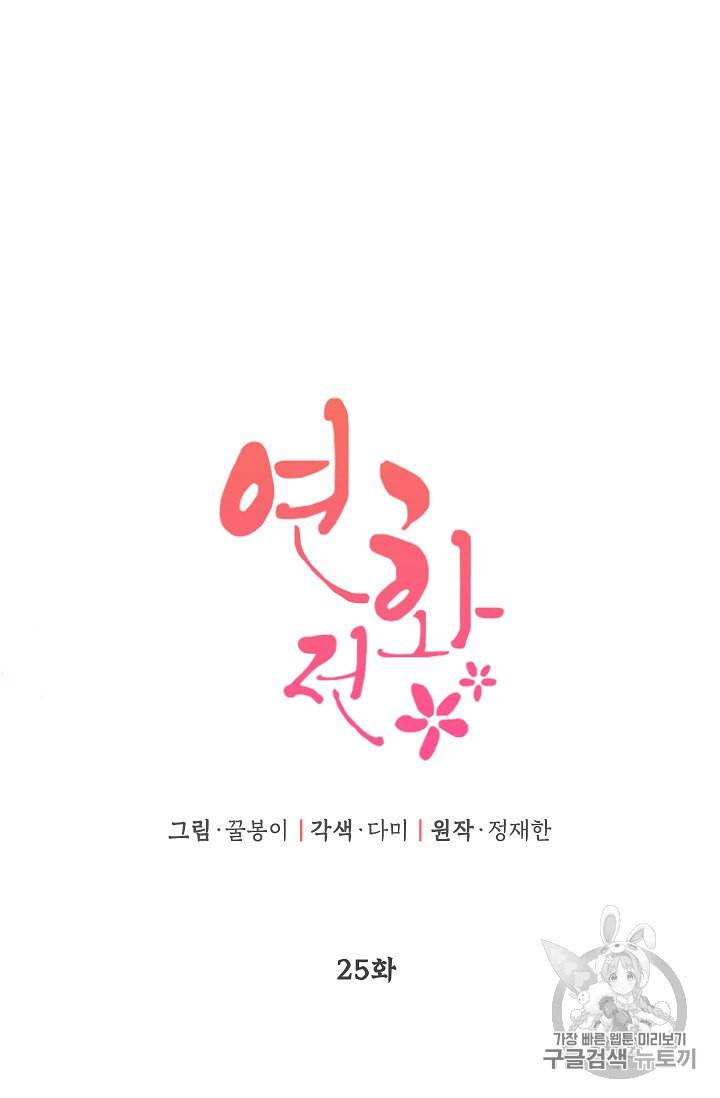 연화전 25화 9
