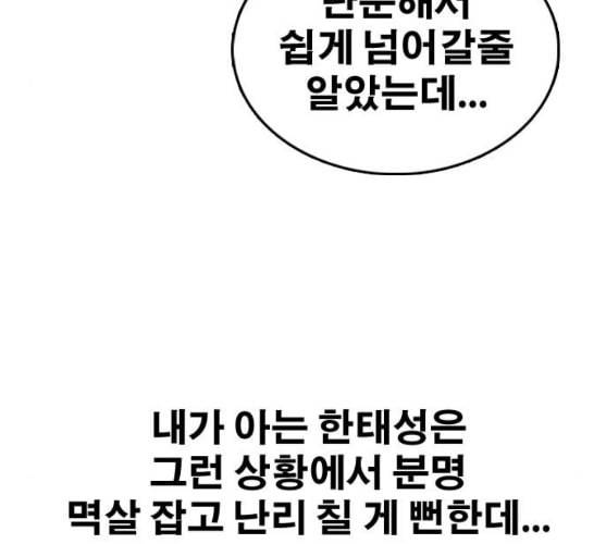 프리드로우 345화 한태성의 적 2 32