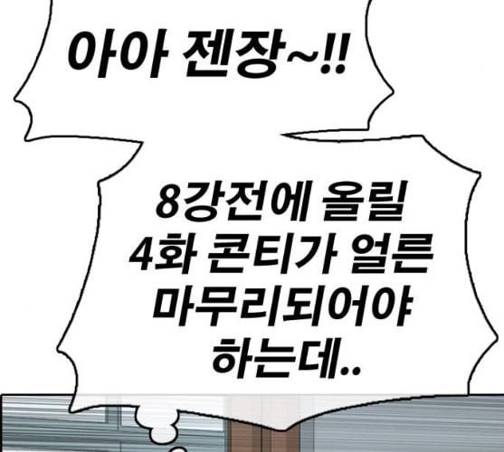 프리드로우 345화 한태성의 적 2 58