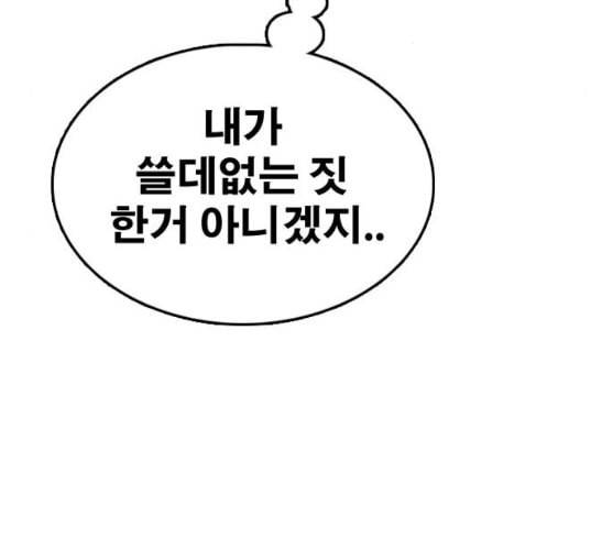 프리드로우 345화 한태성의 적 2 83
