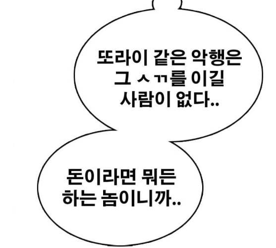 프리드로우 345화 한태성의 적 2 93