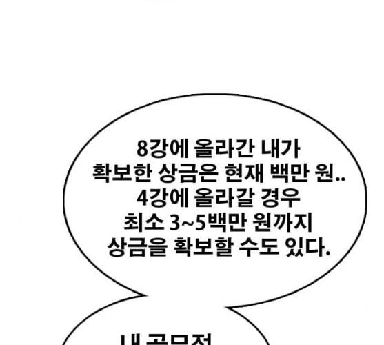 프리드로우 345화 한태성의 적 2 94