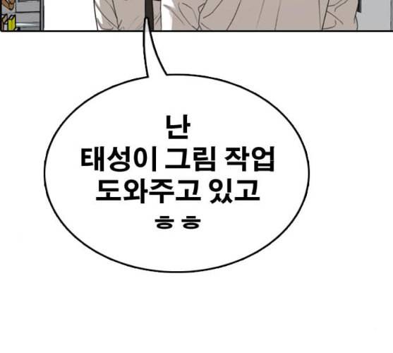 프리드로우 345화 한태성의 적 2 107