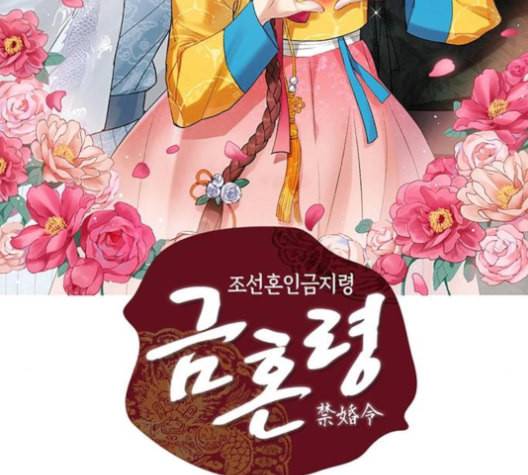 금혼령 조선혼인금지령 60화 2