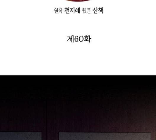 금혼령 조선혼인금지령 60화 3