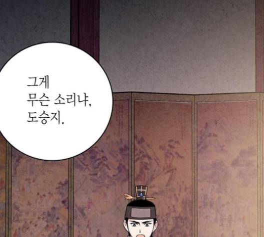 금혼령 조선혼인금지령 60화 4