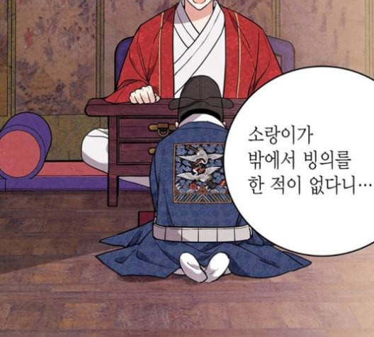 금혼령 조선혼인금지령 60화 5