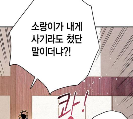 금혼령 조선혼인금지령 60화 11