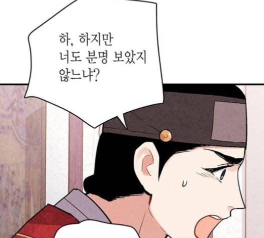 금혼령 조선혼인금지령 60화 14