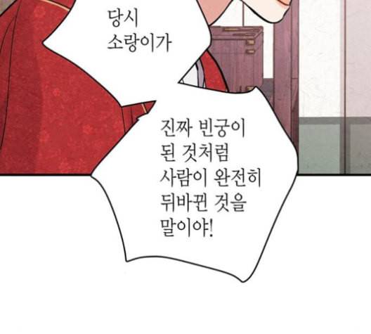 금혼령 조선혼인금지령 60화 15