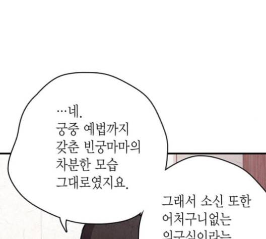 금혼령 조선혼인금지령 60화 16
