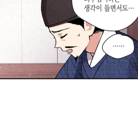 금혼령 조선혼인금지령 60화 17
