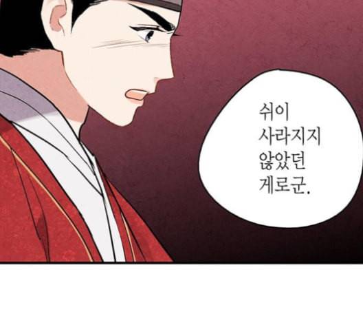 금혼령 조선혼인금지령 60화 19